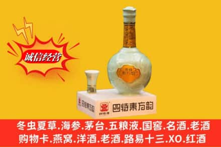 金华市永康求购回收四特酒